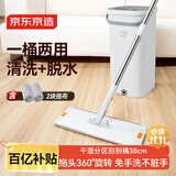 京东京造 干湿分区刮刮桶平板拖把38cm大号 免手洗家用 带桶一套含拖布*2