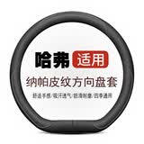 列森（LIESEN）汽车方向盘套把套纳帕皮纹防滑吸汗耐磨春夏秋冬超薄四季通用专用 【D型】哈弗猛龙26款大狗枭龙MAX F5F7
