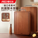 爱仕达（ASD）菜板花梨木 家用抗菌99%砧板双面实木整木防霉耐砍剁擀面案板