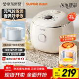 苏泊尔（SUPOR） 2升大容量 家用迷你电饭煲1-2人 智能多功能电饭锅煮饭锅 0氟涂层不粘琉瓷内胆 SF20YC0085 微压