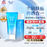 碧柔（Biore）花王水活防晒水感凝蜜/高倍防晒霜50g+凝露90ml
