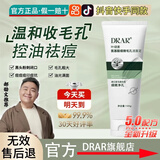 DRAR叶绿素氨基酸洗面奶祛痘控油官方旗舰去清洁黑头收缩毛孔男女士店 2瓶装【控油祛痘日常面部清洁】
