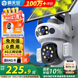 霸天安4G太阳能摄像头 监控室外免插电无需连wifi终身免流量 监控器360度无死角带夜视 全景追踪手机远程