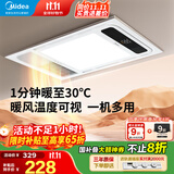 美的（Midea）风暖式浴霸暖风灯照明排气五合一体机集成吊顶无线卫生间浴室机G3 G3琴键丨4合一速暖丨温度可视
