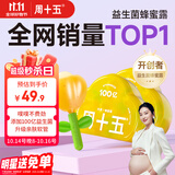 周十五益生菌蜂蜜露孕妇开塞蜜露待产包用产后哺乳期儿童蜂蜜栓*2盒