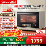 美的（Midea）国家补贴寻味pro微蒸烤炸台式一体机家用台式平板变频微波炉空气炸蒸烤箱电烤箱不锈钢内胆G21