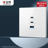 公牛（BULL）开关插座 氮化镓3USB快充65W插座86型面板 G37T207 白色