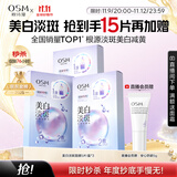 欧诗漫（OSM）珍珠晒后美白淡斑补水面膜男女通用组合15片烟酰胺保湿提亮护肤品