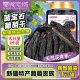 零食宅域新疆蓝宝石葡萄干特大一斤罐装黑美人金手指自然晾晒提子新疆特产