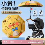 八海鸟婴儿车遮阳伞宝宝三轮车通用手推儿童车伞遛娃神器防晒太阳雨伞