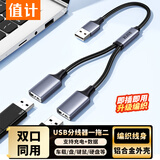 值计USB一分二多口转换器充电传输扩展器 适用华为苹果电脑笔记本鼠标键盘U盘打印机车载转接线 AU202