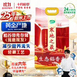 十月稻田 2025年新米 寒地之最 生态稻香米 10斤（东北大米 香米 十斤）