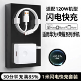驰界快充线6A正品超级闪充电器120/100W/88W/66W安卓5A适用于华为荣耀小米三星vivo套装 【适配120W机型】快充头+1米6A线