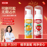 皓齿健1-12岁儿童宝宝益生菌可刷可漱洁牙慕斯泡泡套装草莓香橙味共120g