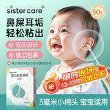 sister care婴儿粘性棉棒粘耳棉签掏耳朵神器一次性儿童粘耳屎采耳独立装50支