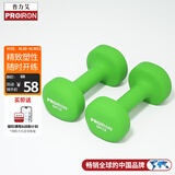 PROIRON普力艾 浸塑哑铃女士家用哑铃儿童哑铃健身哑铃套装 果绿色2kg*2