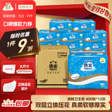 洁云卫生纸加韧方包纸400张*12包平板纸厕纸 加厚抽纸巾 全家用整箱