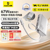 倍思【3C认证】10000毫安超能充三合一充电宝充电器67W快充自带线插头适用于苹果17手机笔记本可上飞机 【67W闪充三合一】星原钛+晒单返10元