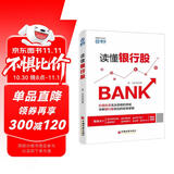 读懂银行股 详解银行股背后的投资逻辑 雪球投资经典系列