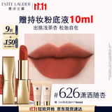 雅诗兰黛绒雾哑光唇膏626#潇洒随杏色口红礼盒化妆品套装生日礼物送女友