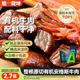 旭一健坤有机牛肉干孜然味128g 内蒙古特产中秋节孕妇儿童手撕休闲零食