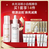 玉兰油（OLAY）水光淡斑小白瓶双支礼盒装美白提亮改善暗沉面部精华生日礼物女