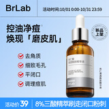 BRLAB杏仁酸精华液去闭口粉刺疏通收缩毛孔改善痘痘15ml