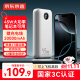 京东京造45W大功率充电宝20000毫安3c认证可上飞机京东自营移动电源适用于苹果17华为小米17荣耀笔记本电脑