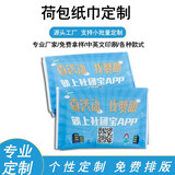 定做广告纸巾订制钱夹式荷包式餐巾纸双开折叠式小包纸巾印刷logo