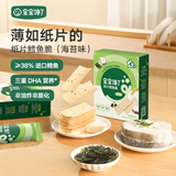 宝宝馋了零食非油炸非膨化纸片鳕鱼脆含38%鳕鱼三重DHA营养40g
