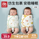 爱贝迪拉（AIBEDILA）婴儿襁褓巾新生儿产房抱被宝宝纯棉防惊跳安抚睡袋包单2条装
