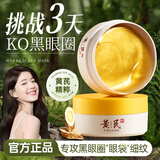 形象美老牌国货黄芪淡纹眼膜贴60片抗皱紧致弹润肌肤淡化眼周黑眼圈眼袋