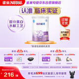 雀巢（Nestle）超启能恩1段 婴幼儿乳蛋白适度水解配方奶粉 0-12个月适用 380g