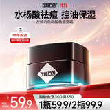 左颜右色微酸祛痘面霜50g痘印敏感肌舒缓控油补水保湿滋润男生护肤送礼物