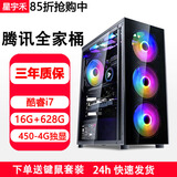 星宇禾英特尔台式机电脑CPU酷睿i3i5i7升十六核商用办公游戏多开不卡电脑主机套餐 十一：i7四核/16G/628G/450 4G
