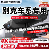 翊弘威视别克专用行车记录仪免走线高清双录君越君威昂科威Plus英朗GL8 超高清【4k单镜头】2160P+64G 别克越君威昂科威Plus英朗GL8威朗