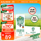 阿尔乐（Arla）进口无乳糖牛奶200ml*24盒乳糖不耐人群适用原生营养低GI认证双11