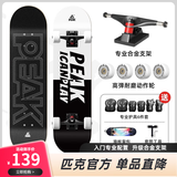 匹克滑板成人儿童初学专业板双翘板动作刷街青少年四轮滑板车 专业动作【简约黑白】+护具背包