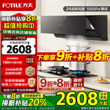 方太02-JCD10TB油烟机灶具套装爆款升级24巡航风量变频挥手智控家用侧吸式烟灶抽油烟5.2kW猛火 二件套02-JCD10TB+02-TH33B天然气