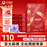 亚太森博 凯欧Pro 70g A4复印纸 500张/包 5包/箱（2500张）高端商务品质 合同标书彩打纸