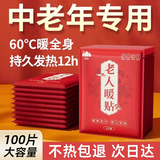 山山暖宝宝贴暖贴自发热贴12小时老人专用保暖腰腹颈部热敷贴100片