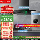 华帝（VATTI）国家政府补贴20%小飞碟超薄平嵌抽油烟机灶具套装23风量大吸力挥手感应家用欧式顶吸烟机  i11129T 烟灶热三件套丨搭配39B灶具+12升恒温热水器