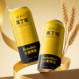 奥丁格小麦白啤酒 500ml*3罐 尝鲜装 德国进口精酿啤酒 热门产品