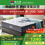 富安娜床垫 乳胶弹簧床垫 政府补贴软硬两用护脊椰棕硬床垫席梦思床垫子 C款软硬适中23cm-整网+乳胶+黄麻 1.5*2米