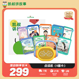 凯叔讲故事点读早教机双语启蒙熏听百科科普英文儿歌玩具男孩女孩生日礼物