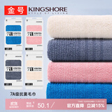 金号7A级抗菌全棉毛巾纯棉A类纯色洗脸面巾独立密封包装4条装/ 98g