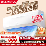 申花空调补贴 节能空调挂机 家用 壁挂式 卧室出租屋 省电变频  以旧换新 安静低音快速冷暖独立除湿 大1.5匹 一级能效 【单冷变频】十年质保 无安装 送货入户