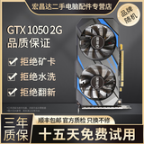 华硕微星影驰七彩虹GTX1060/1660S6G/306012G/20608台式电脑独立吃鸡游戏显卡 GTX1050-2G【大型网游 任性畅玩 】