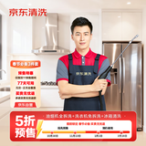 京东家政油烟机+洗衣机+冰箱清洗3件套 预售春节年末扫除家电清洗套餐