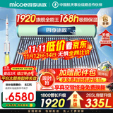 四季沐歌（MICOE）【预售7天】太阳能热水器国补 家用光电两用自动上水 2025款免费升级335L飞天系列WIFI款以旧换新